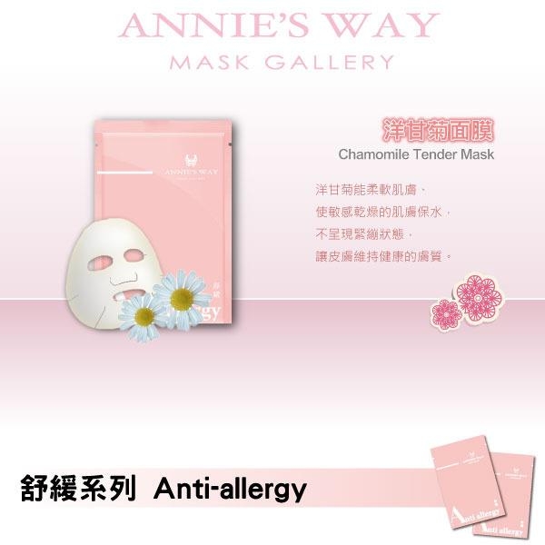 洋甘菊柔敏面膜