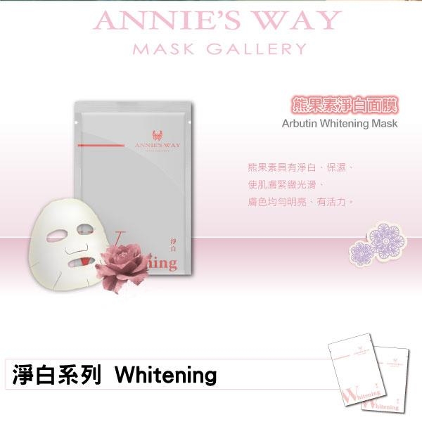 熊果素净白面膜