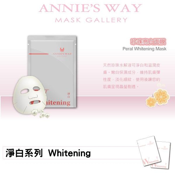 珍珠納米亮白面膜