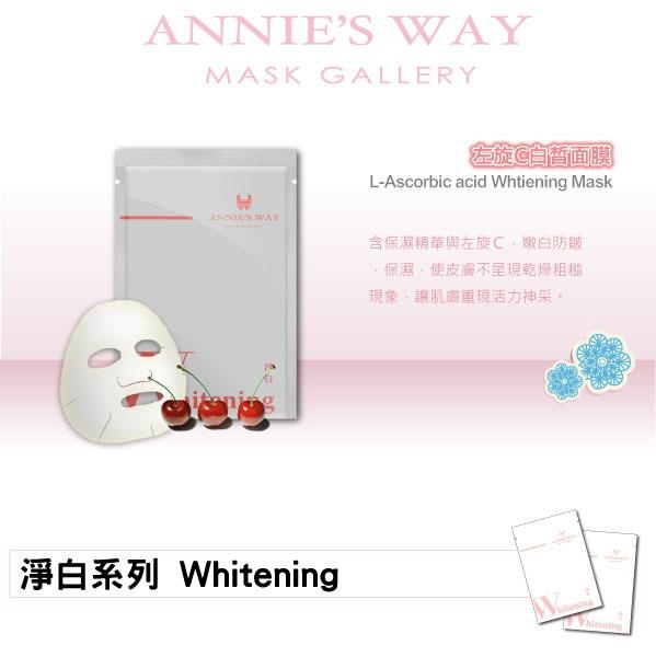 左旋C白哲面膜