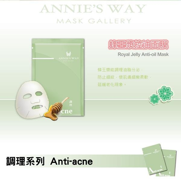 蜂王漿控油面膜