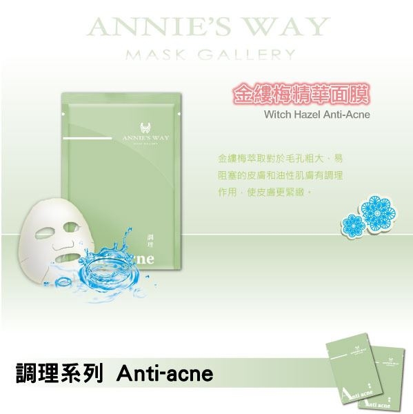 金縷梅收斂精華面膜