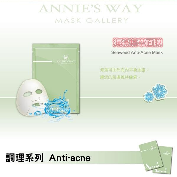 海藻抗痘精華面膜