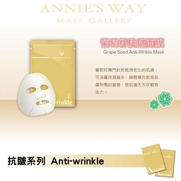葡萄籽抗皺面膜