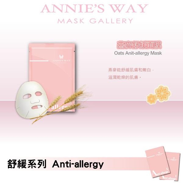燕麥舒緩面膜
