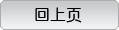 回上页