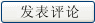 评价
